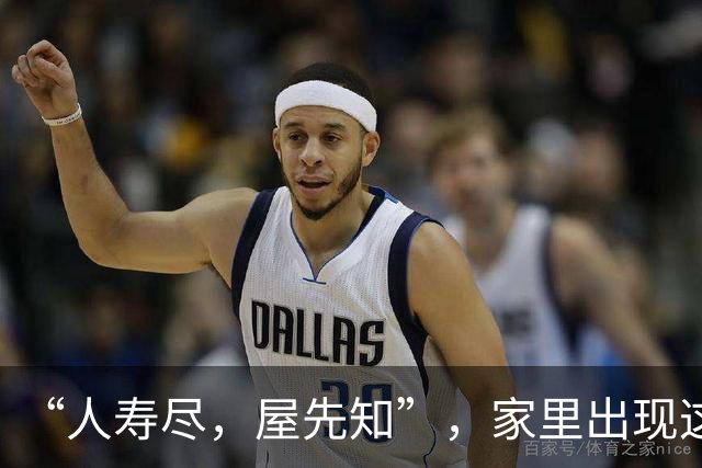 “人寿尽，屋先知”，家里出现这4种迹象，说明你多久没有回家了