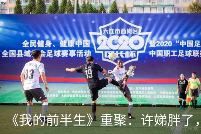 《我的前半生》重聚：许娣胖了，马伊琍骨相显嫩，雷佳音长发邋遢
