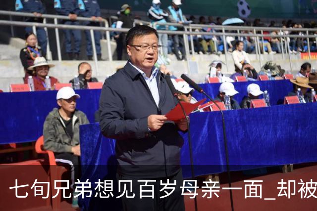 七旬兄弟想见百岁母亲一面 却被大哥挡了两年