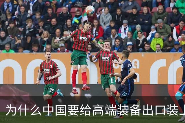 为什么中国要给高端装备出口装上安全阀？