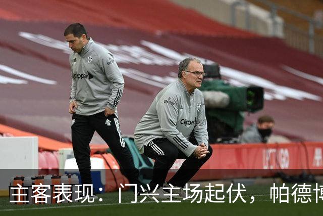 主客表现：门兴主场起伏，帕德博恩客场更稳