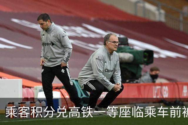 乘客积分兑高铁一等座临乘车前被改成二等座，列车员称将退积分差价；12306：席位变更大多是列车临时更换车型导致，退差价找列车员