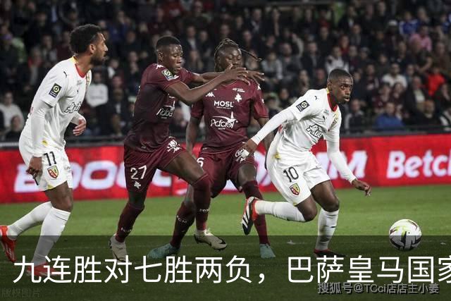 九连胜对七胜两负，巴萨皇马国家德比前差六分
