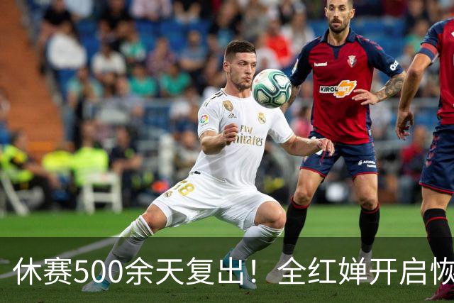休赛500余天复出！全红婵开启恢复训练，陈芋汐发言引爆热议