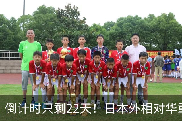 倒计时只剩22天！日本外相对华重磅表态，高市要来参加APEC了？