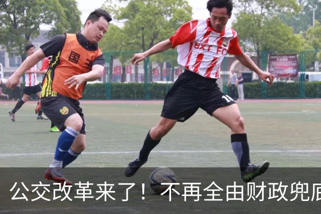 公交改革来了！不再全由财政兜底，今后乘车、老年优惠会变吗