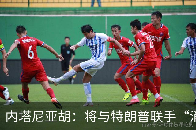 内塔尼亚胡：将与特朗普联手“消除伊朗威胁”