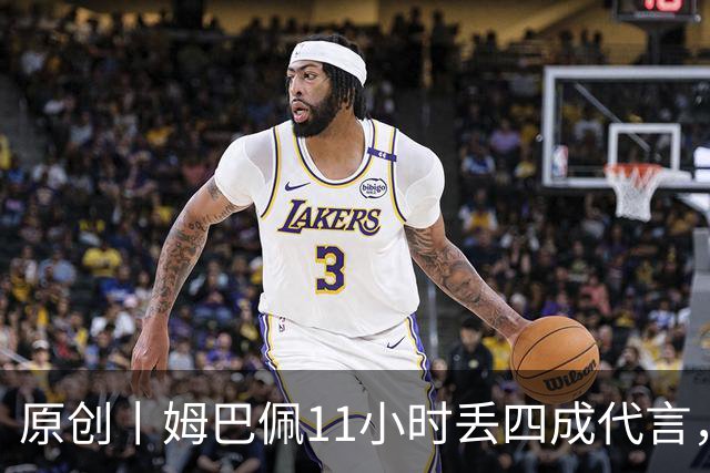 原创丨姆巴佩11小时丢四成代言，球能世界波，话别世界错