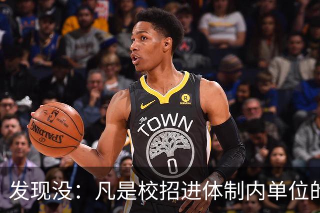 发现没：凡是校招进体制内单位的，简历都写满了这三行！