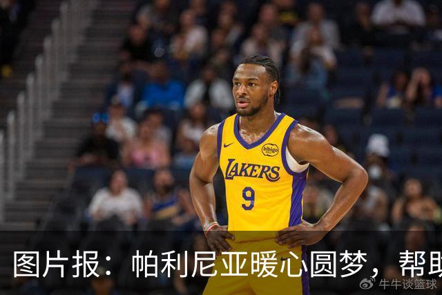 图片报：帕利尼亚暖心圆梦，帮助罕见病本菲卡小球迷探访球队