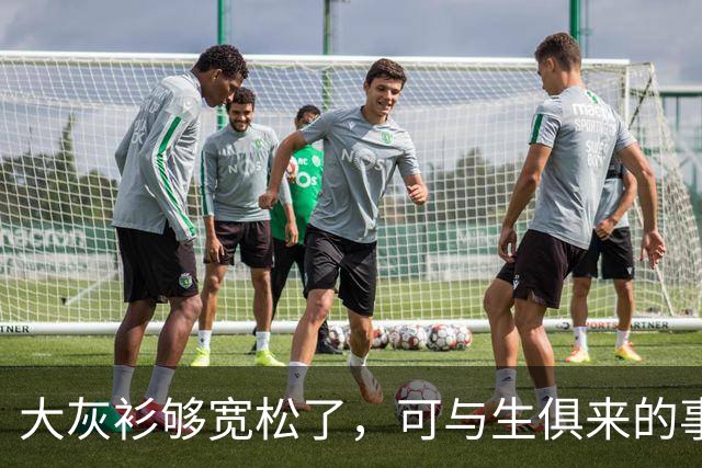 大灰衫够宽松了，可与生俱来的事实无法掩盖！