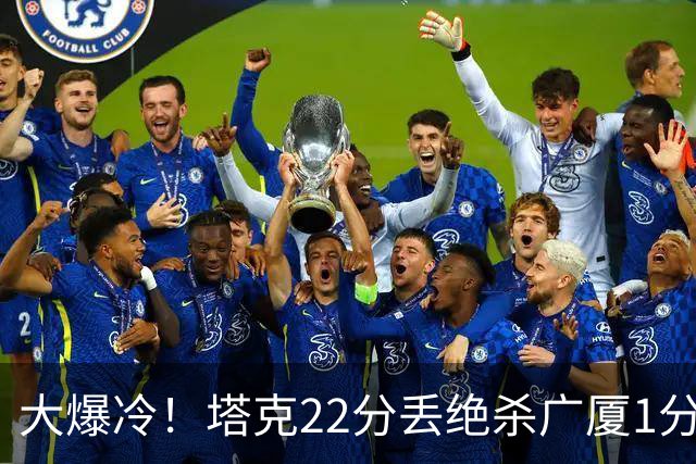 大爆冷！塔克22分丢绝杀广厦1分惜败吉林，胡金秋消失、孙铭徽9中3，广厦是自己松了油门