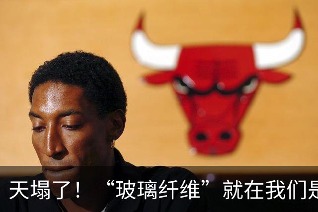 天塌了！“玻璃纤维”就在我们是身边，家里这8样东西用时要当心