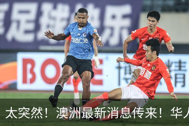 太突然！澳洲最新消息传来！华人：这下真要从国内买了
