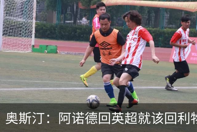 奥斯汀：阿诺德回英超就该回利物浦，不该去其他豪门