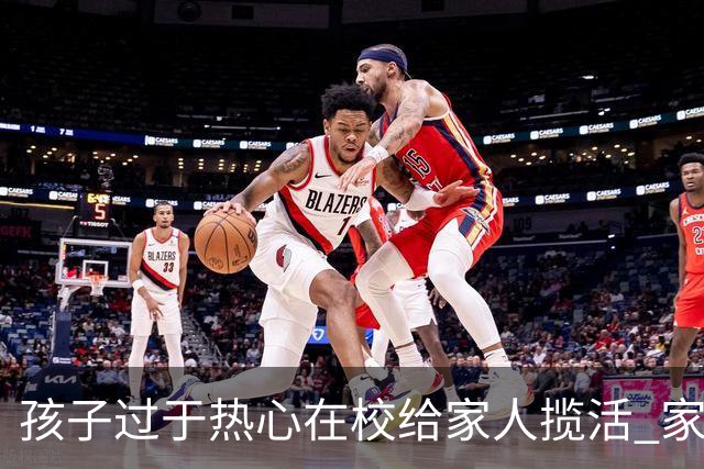 孩子过于热心在校给家人揽活 家长：无奈被迫营业！