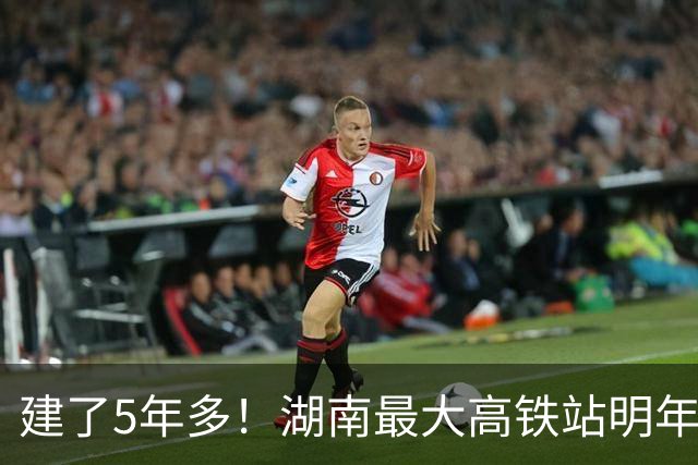 建了5年多！湖南最大高铁站明年建成！要超越长沙南站？