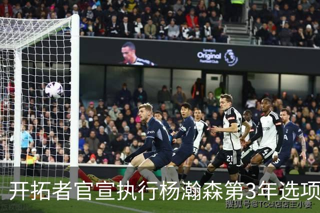开拓者官宣执行杨瀚森第3年选项！已从混音召回 今日有望顶替罗威