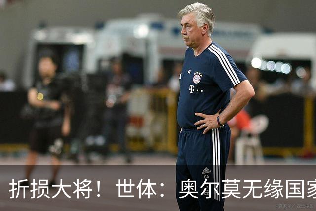 折损大将！世体：奥尔莫无缘国家德比，此前已连续出战44场比赛