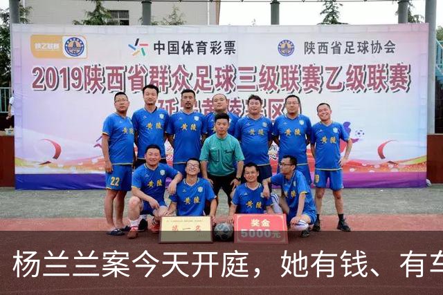 杨兰兰案今天开庭，她有钱、有车、有房，就是查不到她是谁