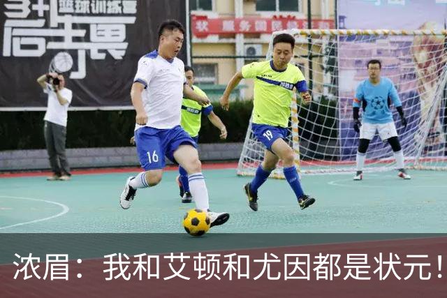浓眉：我&艾顿&尤因都是状元！迪班萨不必觉得自己必须拯救球队