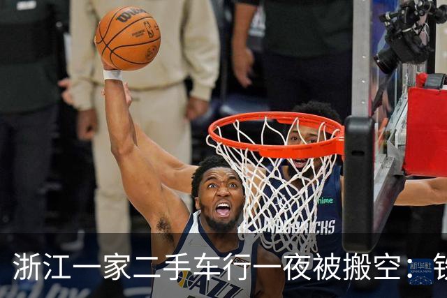 浙江一家二手车行一夜被搬空：铁链锁门、三四十台车不见踪影、老板失联，合作商懵了：约3000万元未兑付；警方：嫌疑人已被采取强制措施