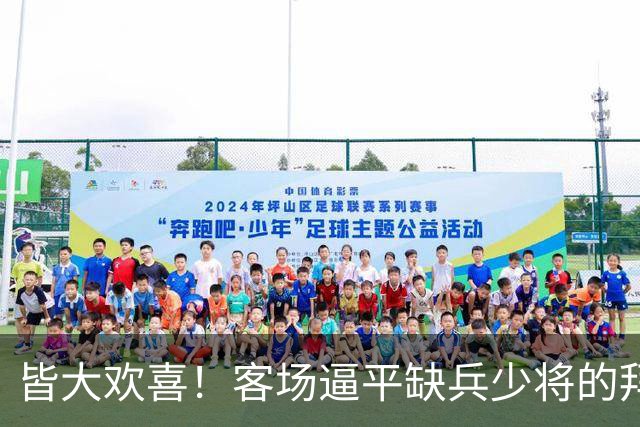 皆大欢喜！客场逼平缺兵少将的拜仁，枪手的表现越来越稳