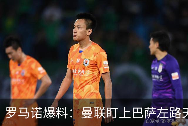 罗马诺爆料：曼联盯上巴萨左路天才飞翼，要价很高，多家豪强来抢