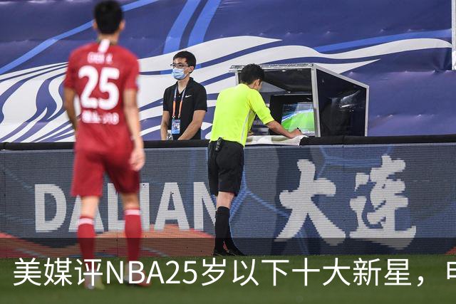 美媒评NBA25岁以下十大新星，申京第7，阿门第4，弗拉格屈居第2