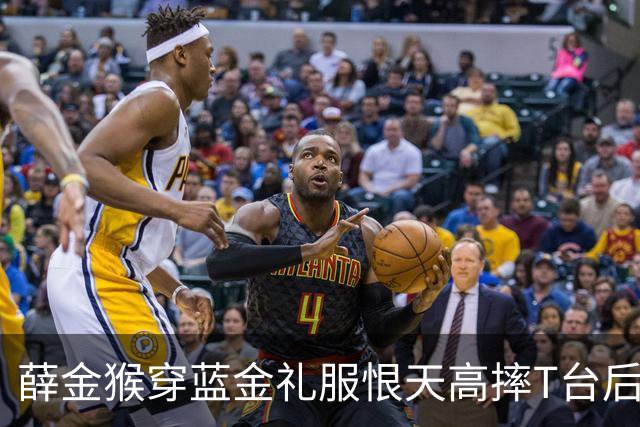 薛金猴穿蓝金礼服恨天高摔T台后起身