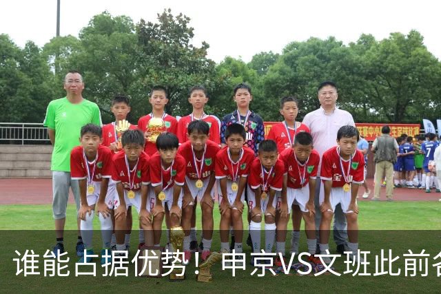 谁能占据优势！申京VS文班此前各应五场 申京得分助攻稍占上风