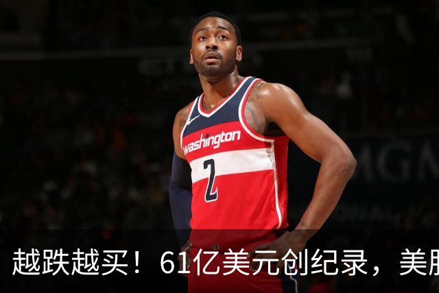 越跌越买！61亿美元创纪录，美股半导体杠杆ETF单周“吸金”爆表