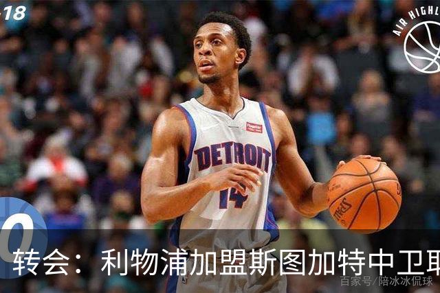 转会：利物浦加盟斯图加特中卫耶尔奇争夺 巴萨皇马同列兴趣名单