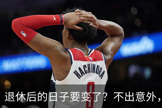 退休后的日子要变了？不出意外，2026年起中国养老将迎来3大变化