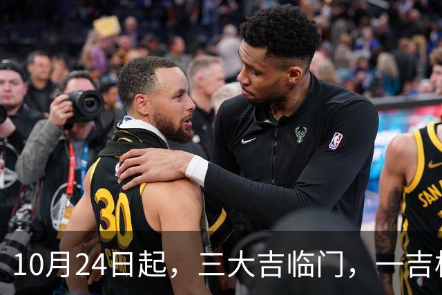 10月24日起，三大吉临门，一吉横财，二吉生意，三吉喜临门的生肖