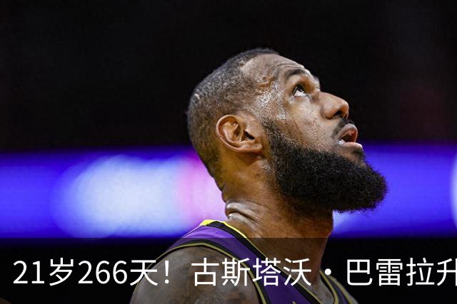 21岁266天！古斯塔沃·巴雷拉升至意甲射手榜首位，7场意甲进7球