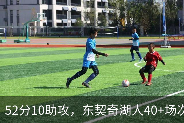 52分10助攻，东契奇湖人40+场次超越詹姆斯