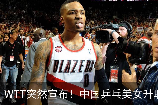 WTT突然宣布！中国乒乓美女升职总监，孙颖莎或成第一个沾光的人
